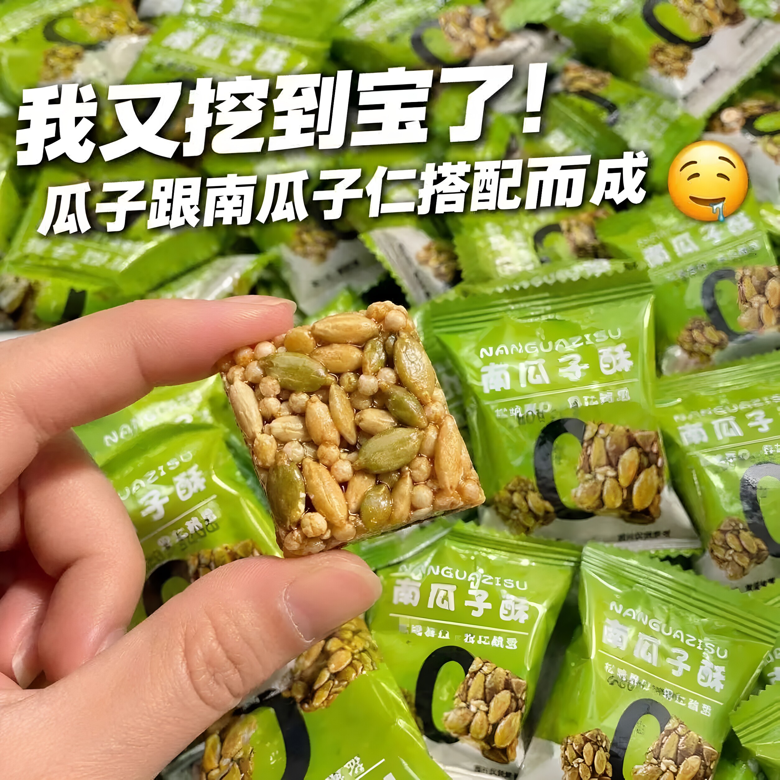 南瓜子仁酥新款坚果酥香酥切糕独立小包装零食解馋下午茶糕点心