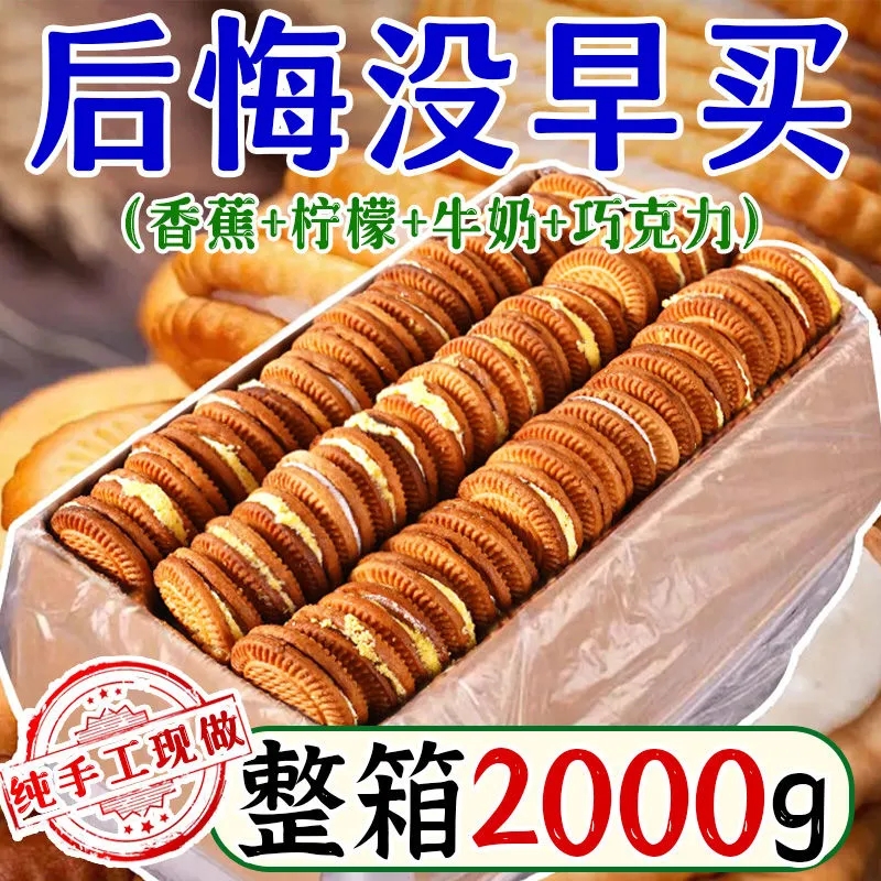 牛奶巧克力夹心饼干经典传统怀旧