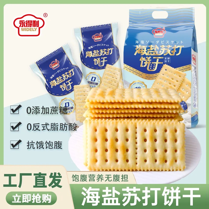 海盐苏打饼干咸味无蔗糖零食