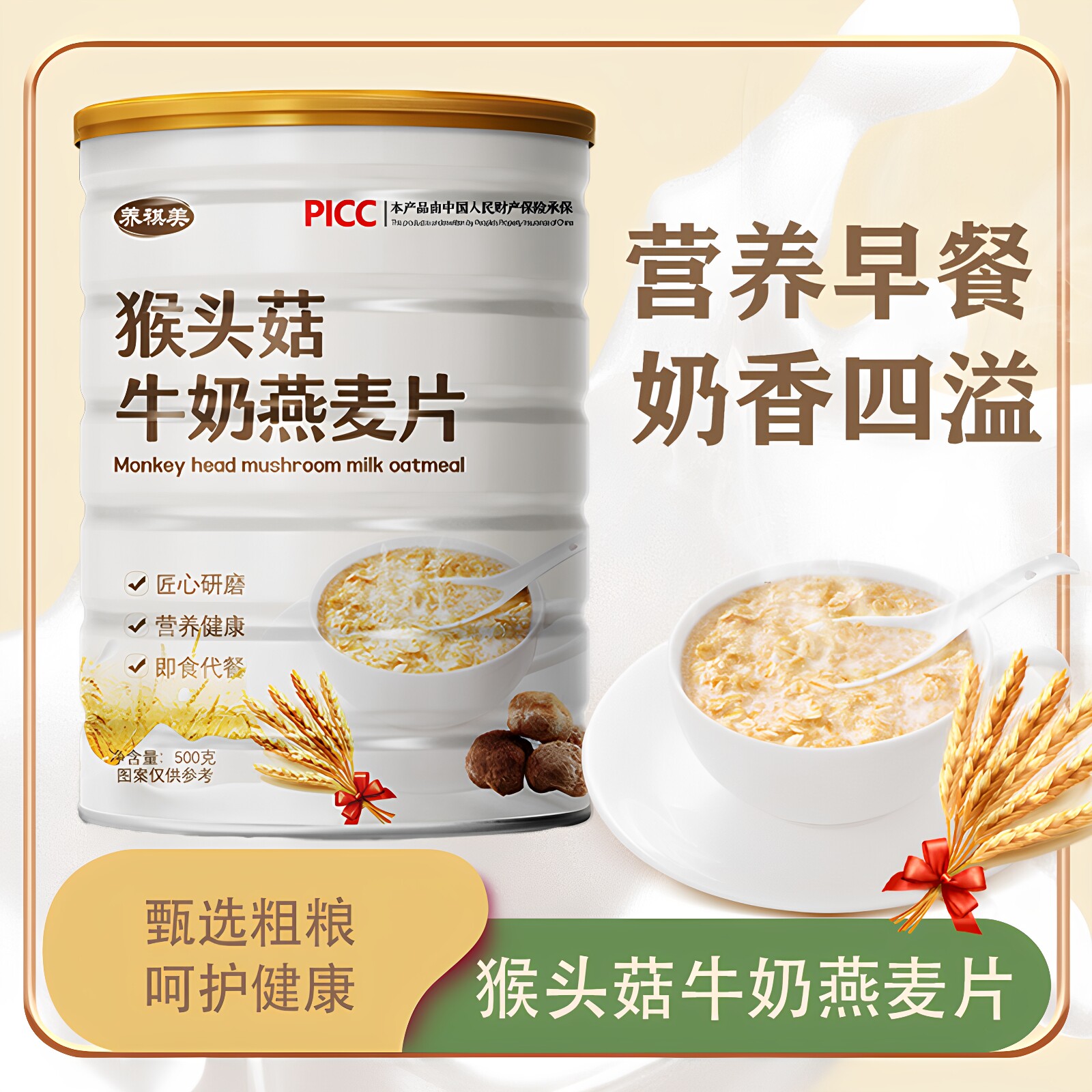 猴头菇牛奶燕麦片早餐糖友主食