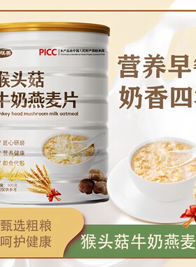 猴头菇牛奶燕麦片早餐糖友主食