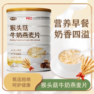 猴头菇牛奶燕麦片即食冲泡麦片谷物代餐饱腹罐装方便早餐糖友主食