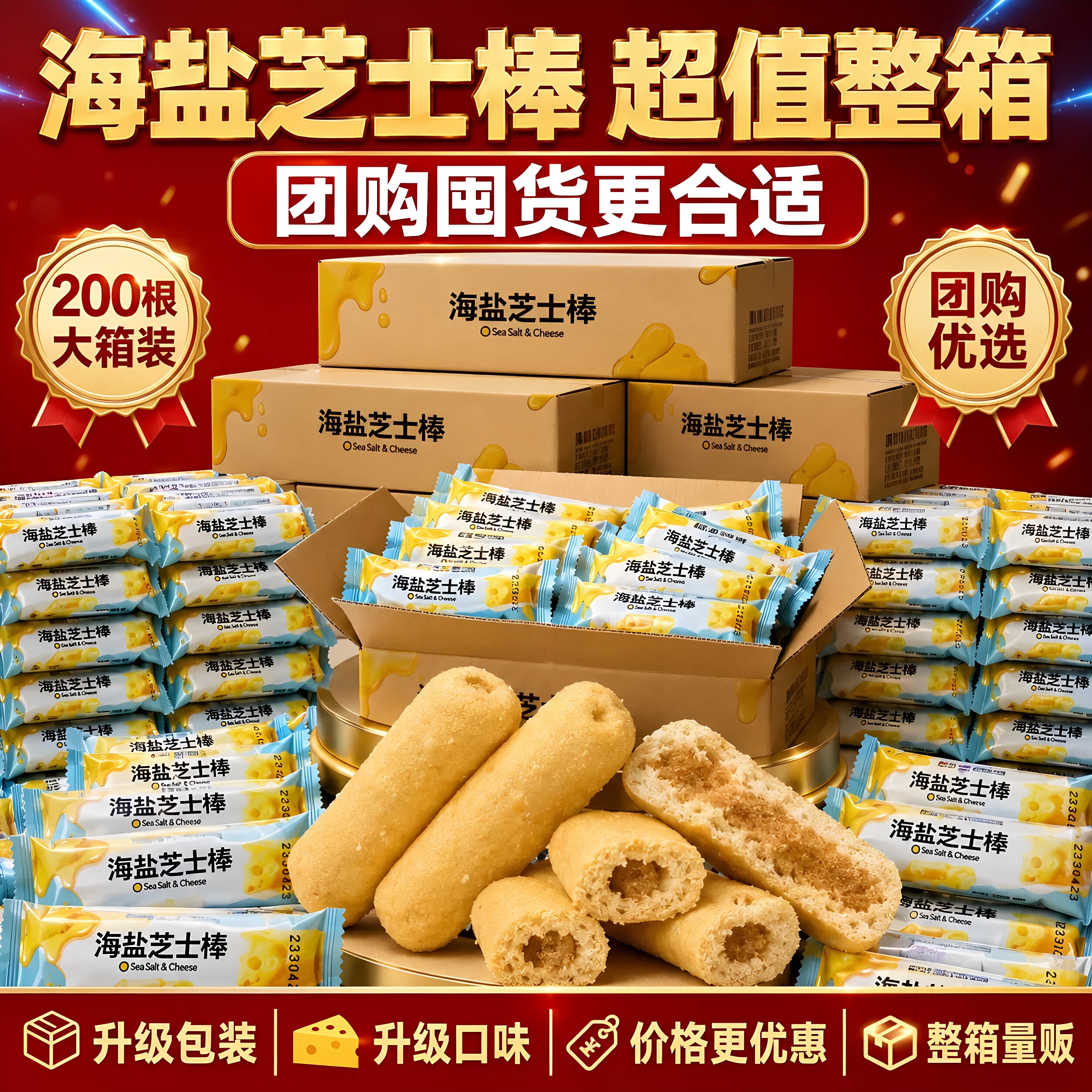 海盐芝士棒咸味夹心米果能量卷