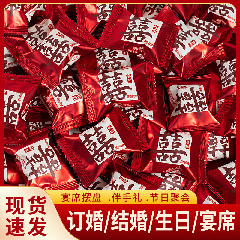 双喜软糖红色喜糖五斤装