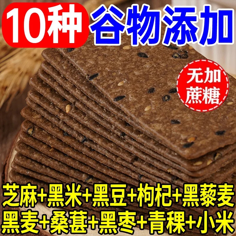 糖友控糖藜麦十黑谷物薄脆饼干黑芝麻桑葚代餐饱腹无蔗糖早餐零食