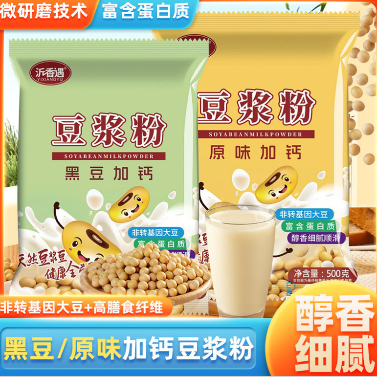 豆浆粉原味加钙黑豆速溶
