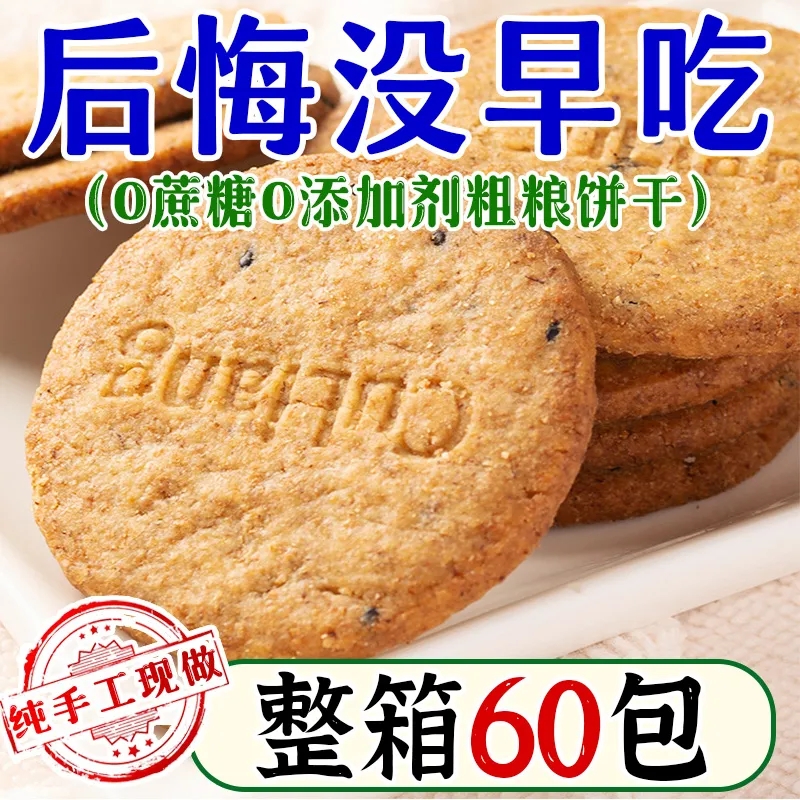 谷物粗粮饼干健身代餐饱腹无蔗糖