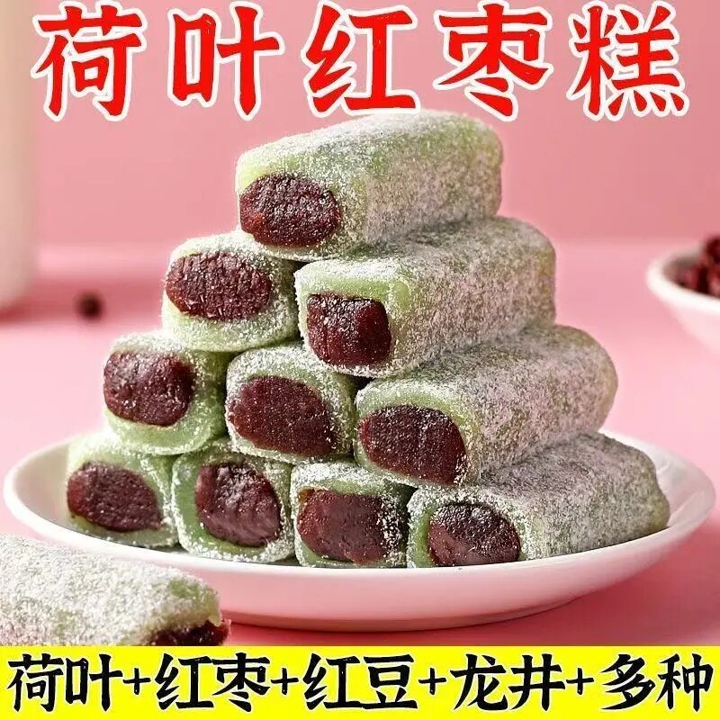 冰皮荷叶红枣红豆糕龙井味糯米糕