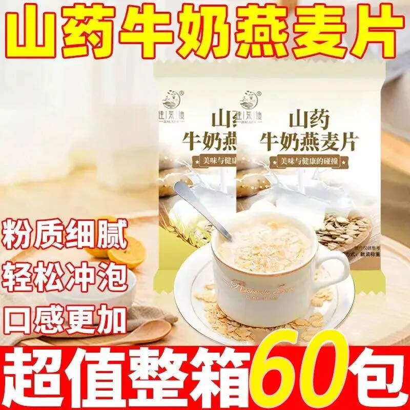 山药牛奶燕麦片即食营养山药粉早餐免煮懒人专用代餐方便食品整箱