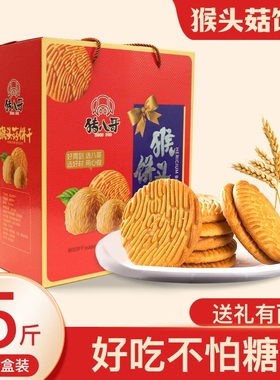 无添加蔗糖猴头菇饼干红色喜庆高端礼盒装年货走亲访友送礼有面子