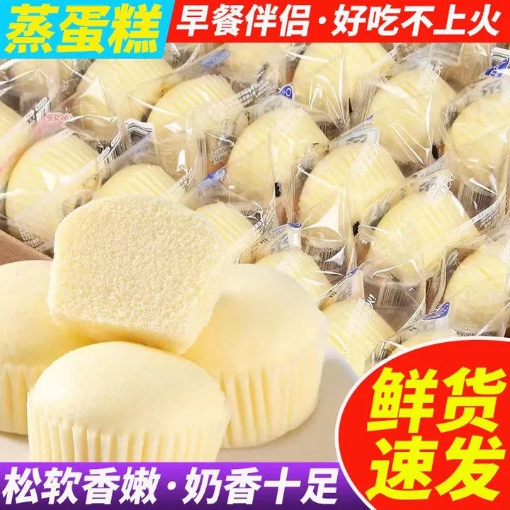 蒸蛋糕奶香软面包营养早餐零食