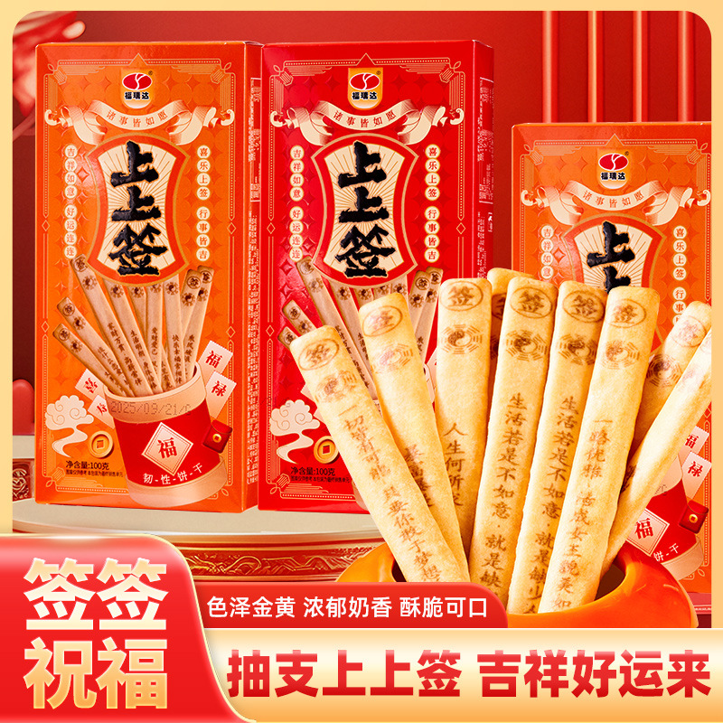 好运连连上上签饼干酥脆黄油韧性礼盒装祝福抽签趣味儿童新年礼物
