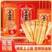 好运连连上上签饼干酥脆黄油韧性礼盒装 祝福抽签趣味儿童新年礼物