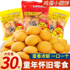 鸡蛋小圆饼干老式奶香蛋黄小萌仔独立包装儿童休闲早餐充饥零食