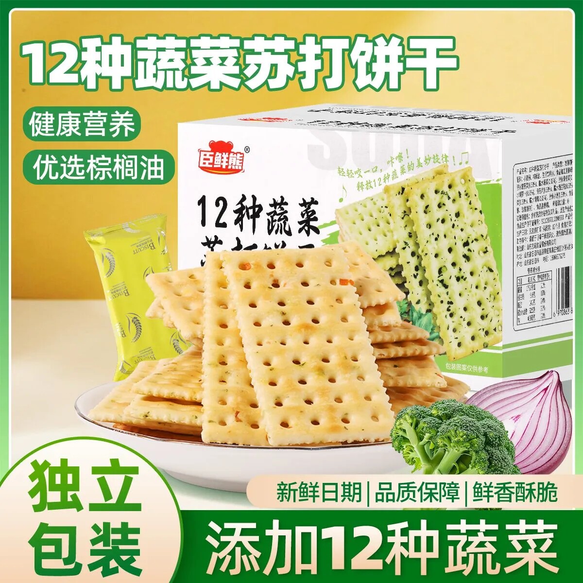 12种蔬菜苏打饼干无蔗糖咸味