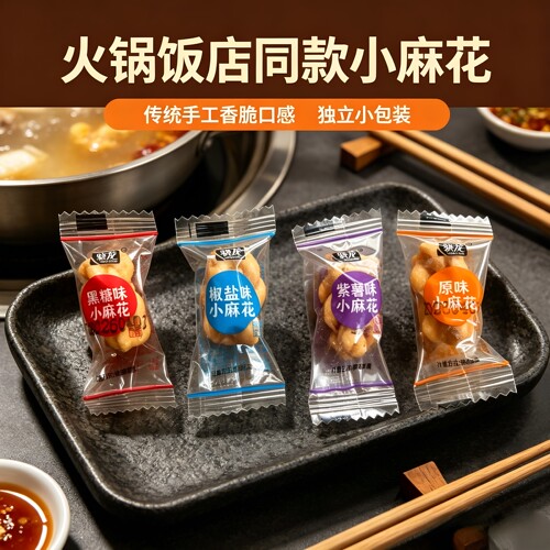 香酥椒盐紫薯小麻花商用等位零食