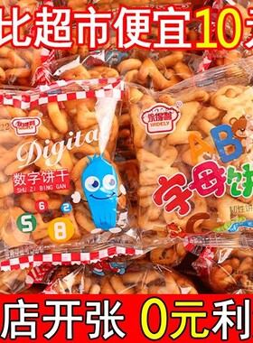 儿童字母数字饼干早餐零食