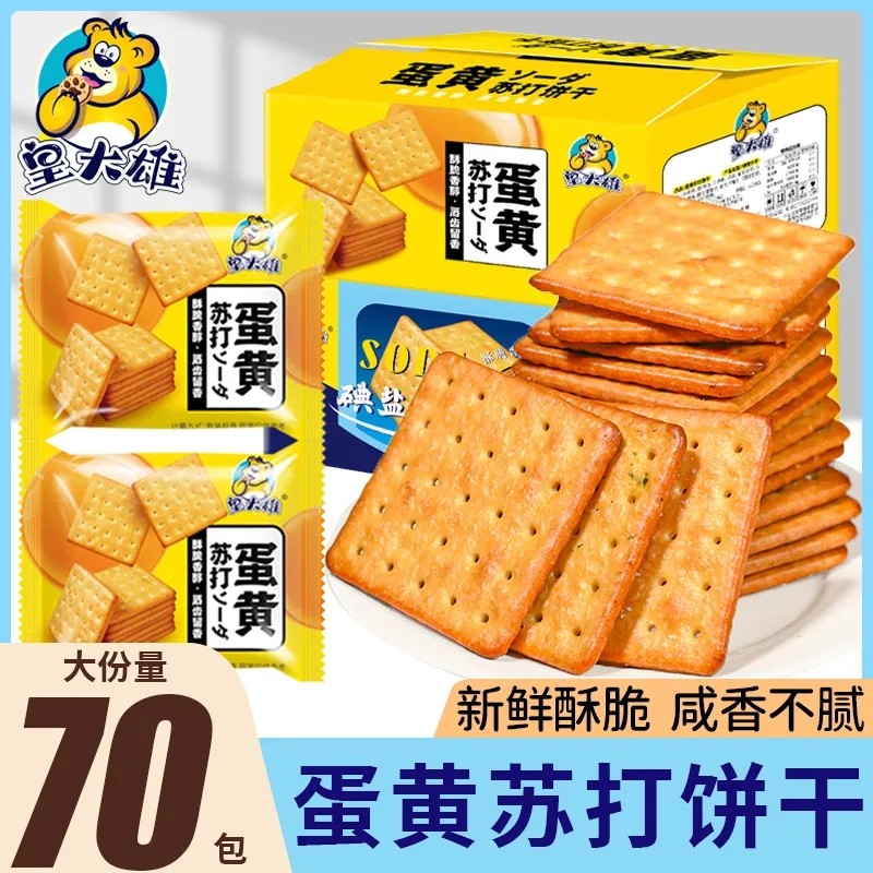 咸蛋黃蘇打餅干營養早餐代餐