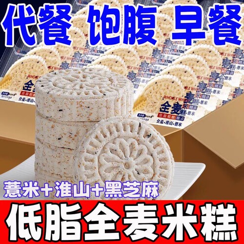 低脂无蔗糖薏米糕点全麦山药饼粗
