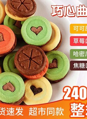多口味混合巧克力爱心夹心饼干