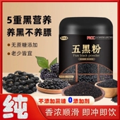 无蔗糖五黑粉纯黑芝麻糊黑豆桑葚黑枸杞黑米粉糖尿人代餐主食早餐