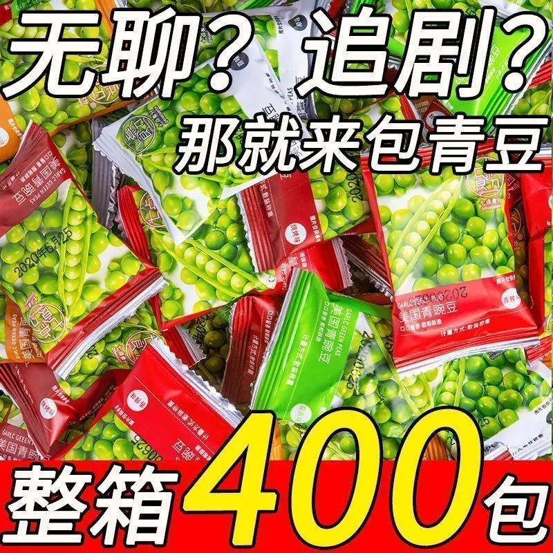 酥脆青豆青豌豆蒜香辣好吃