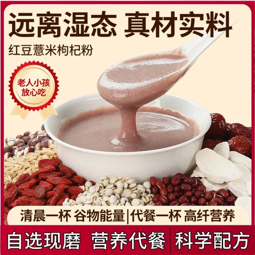 红豆薏米粉五谷杂粮早餐代餐粥
