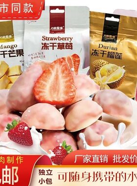 冻干水果脆草莓脆冻干榴莲水蜜桃