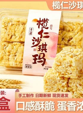 榄仁沙琪玛手工椰蓉味坚果萨其马传统中式糕点小吃休闲零食批发