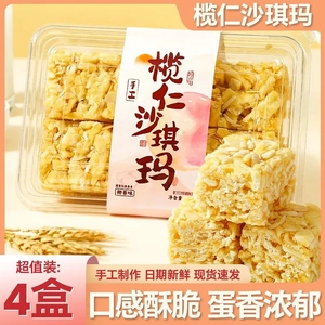 榄仁沙琪玛鸡蛋黄椰蓉休闲零食