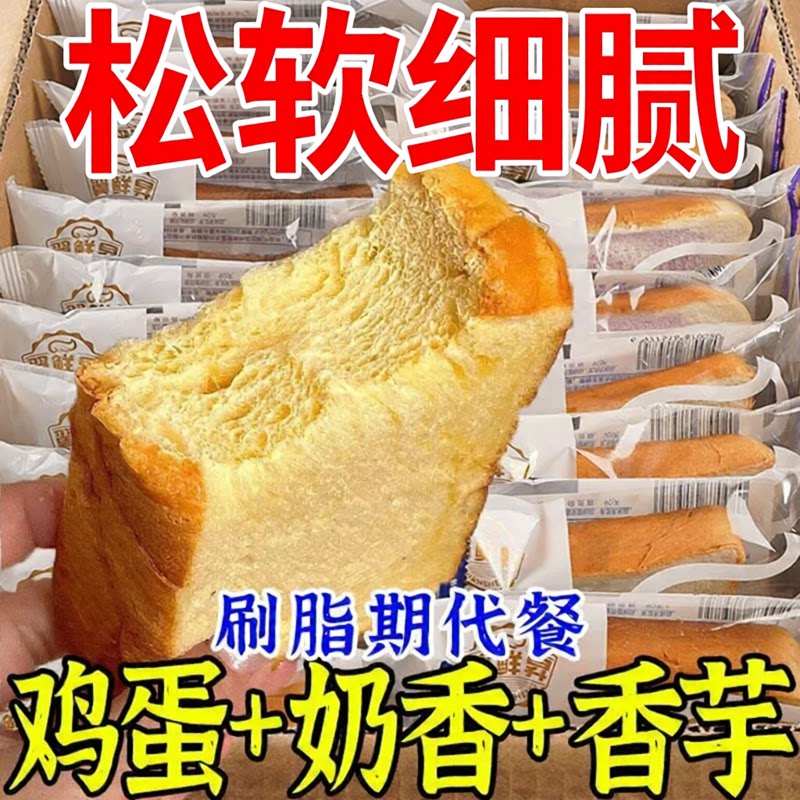 无蔗糖面包吐司手撕香芋夜宵充饥