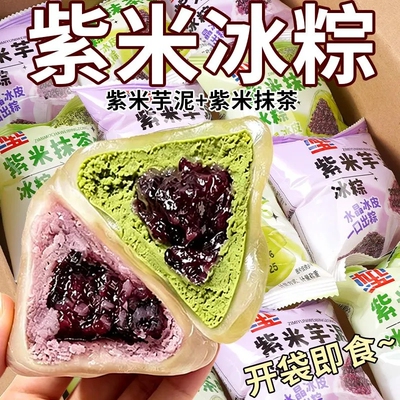 端午开袋即食紫米芋泥水晶粽