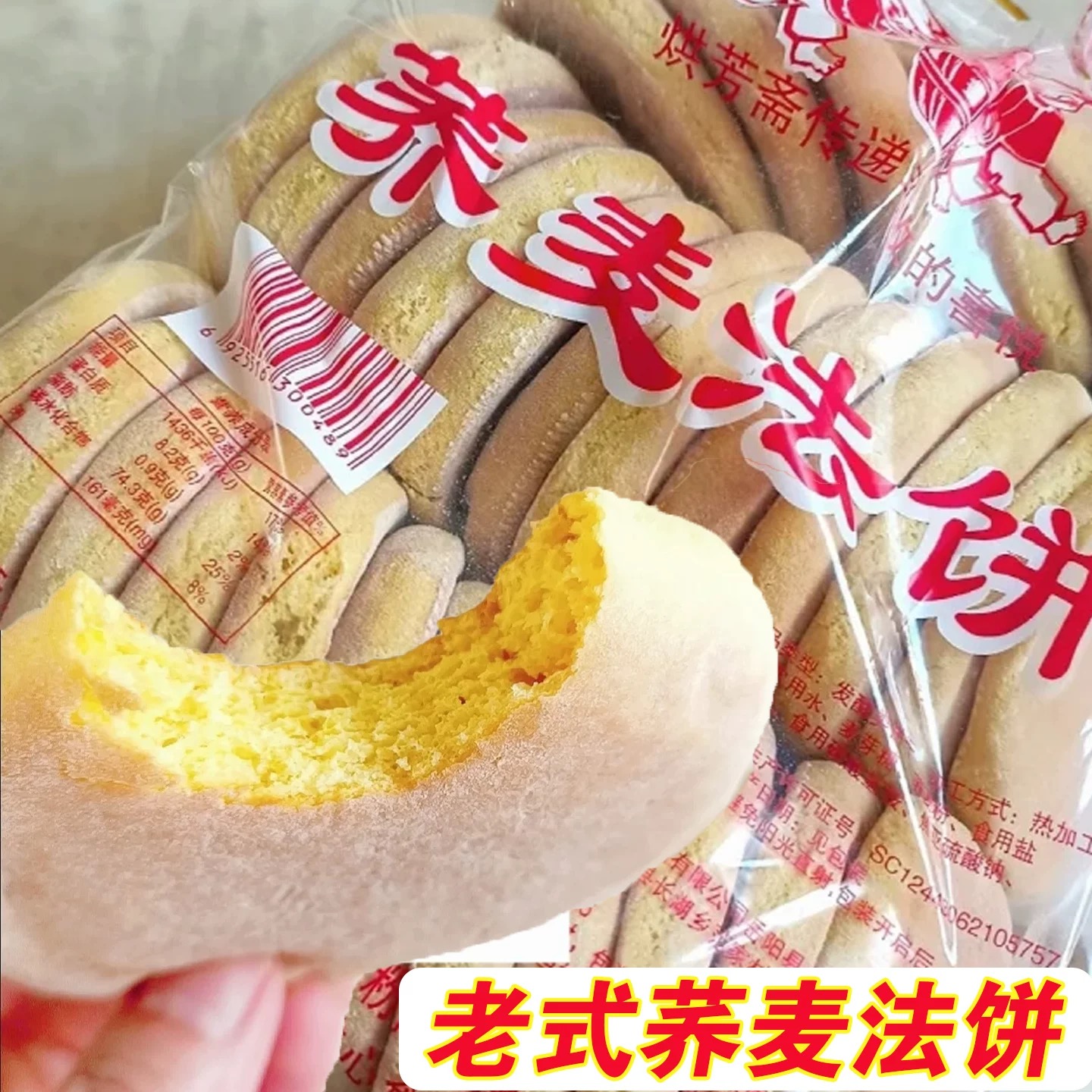 荞麦法饼老式发饼老面奶香湖南特产减糖低0脂肪代餐健身早餐零食