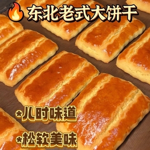木糖醇大饼干东北特产炉果老式软方饼小包装传统糕点零食老人点心