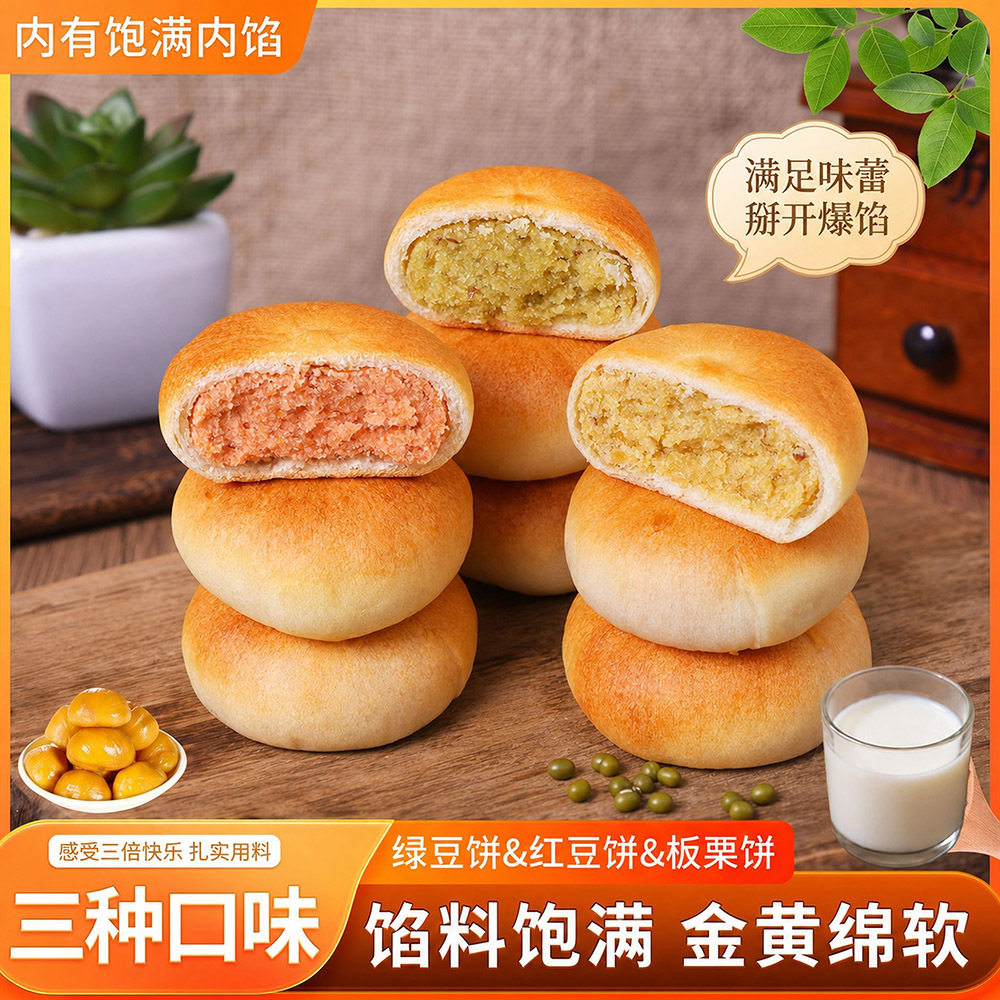 传统糕点绿豆饼红豆饼板栗饼三种口味馅料饱满金黄绵软早餐零食