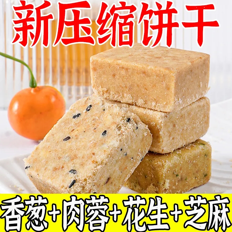 压缩饼干代餐粗粮饱腹充饥干粮