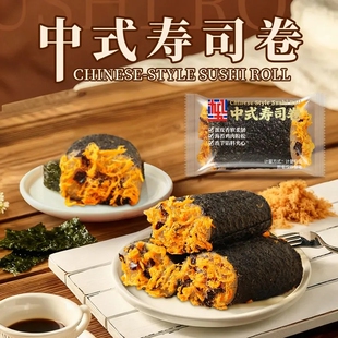 中式寿司卷黑蛋皮麻薯软糯海苔肉松面包Q弹雪媚娘皮夹心学生早餐