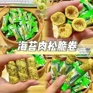 海苔肉松脆卷小吃零食网红爆款休闲香脆独立小包装解馋夹心蛋卷