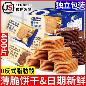 巧克力薄脆饼干椰奶味酥脆经典怀旧儿童休闲解馋零食茶点整箱批发