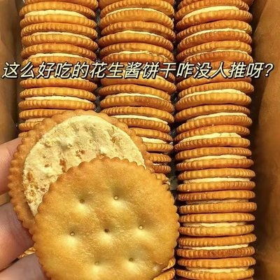 花生酱夹心饼干营养早餐