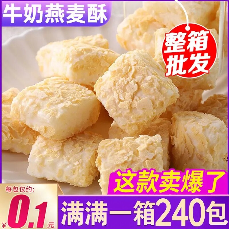 燕麦酥牛奶饼干独立小包装休闲小零食糕点营养麦片酥脆早餐代餐