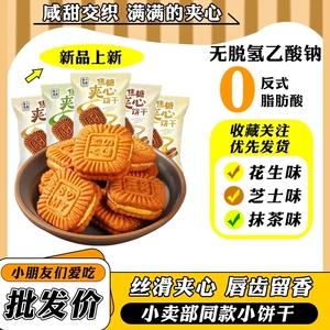 焦糖夹心芝士饼干礼盒装