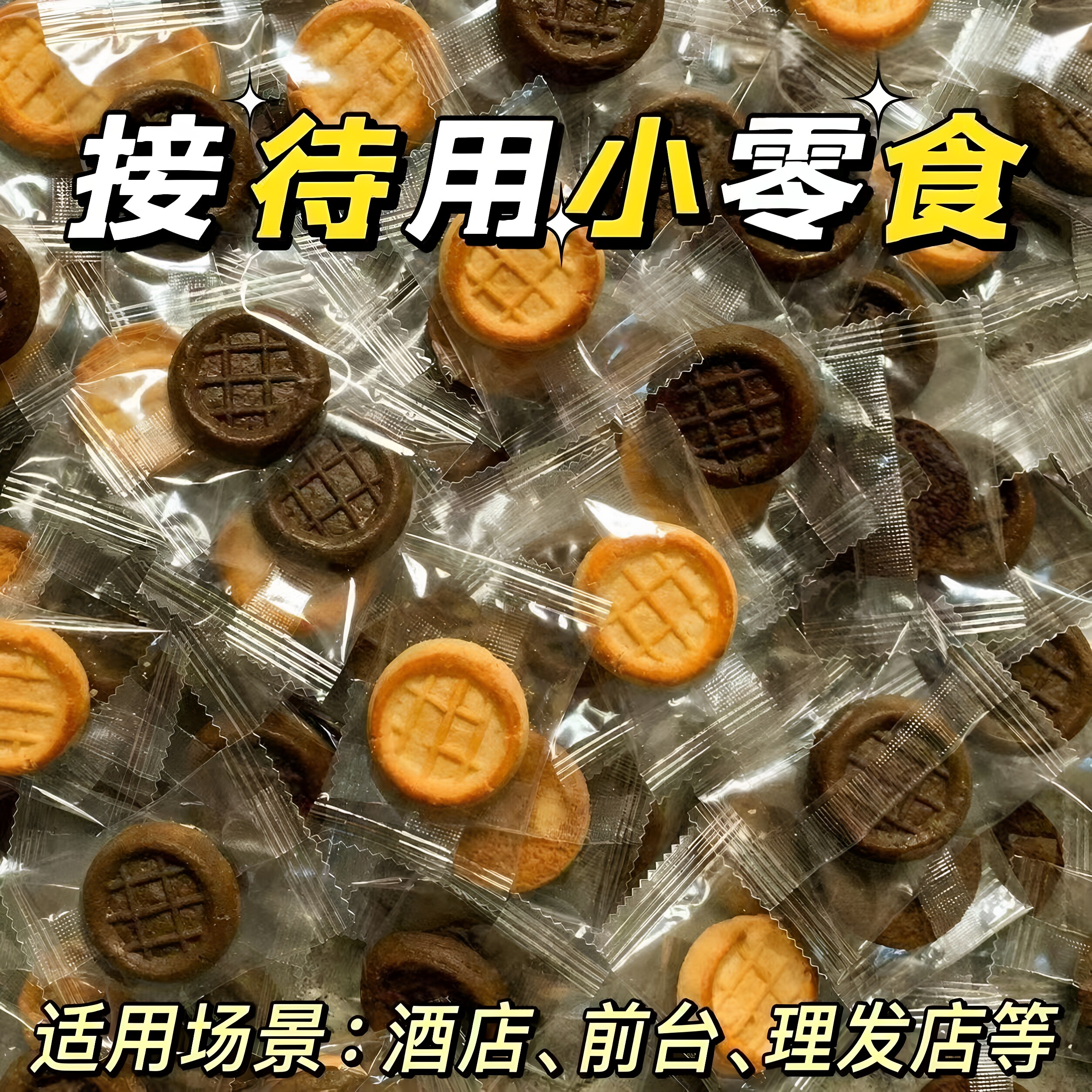 法式黄油生椰拿铁味独立装曲奇
