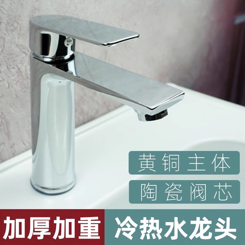 加厚铜体电镀面盆冷热水龙头