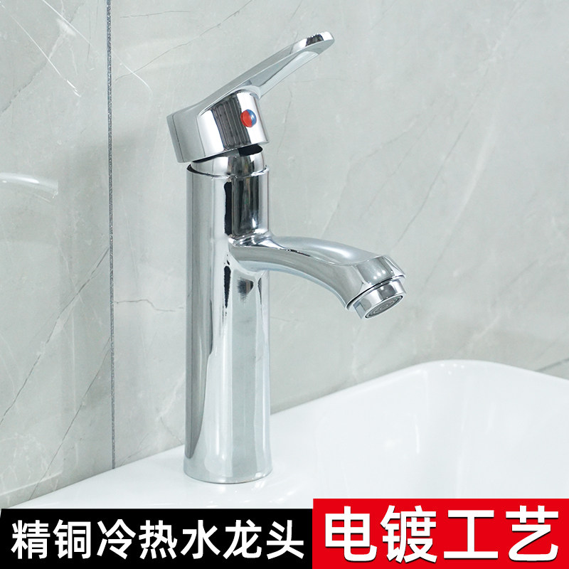 精铜电镀冷热面盆水龙头,