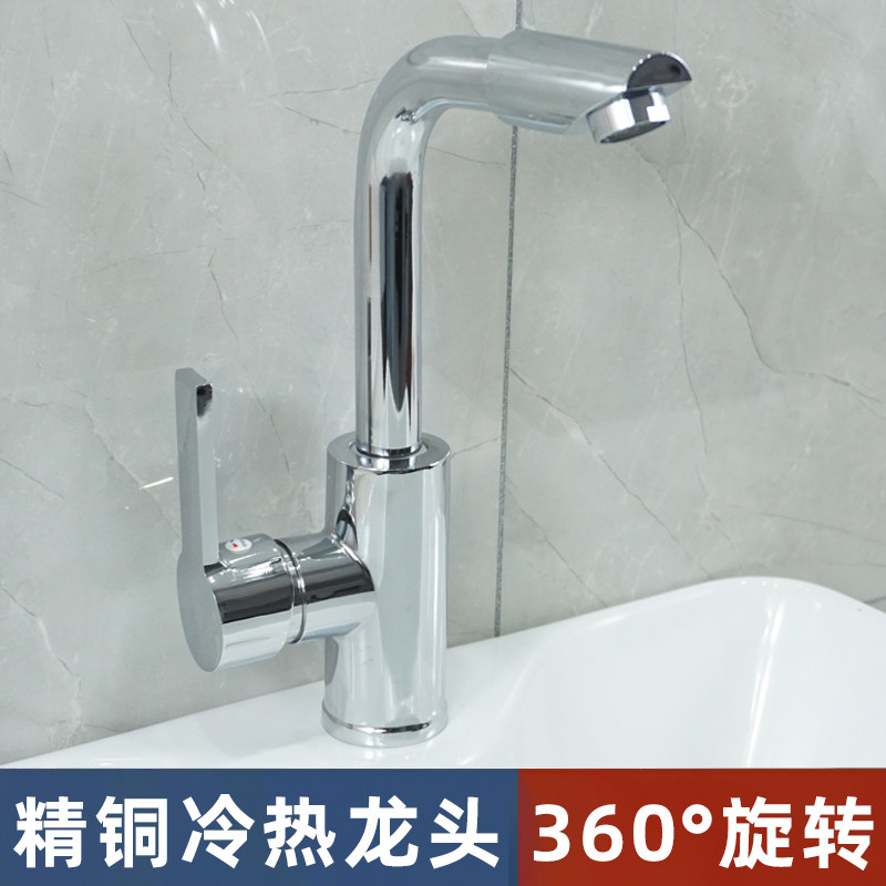 360°旋转冷热水龙头，单把单孔