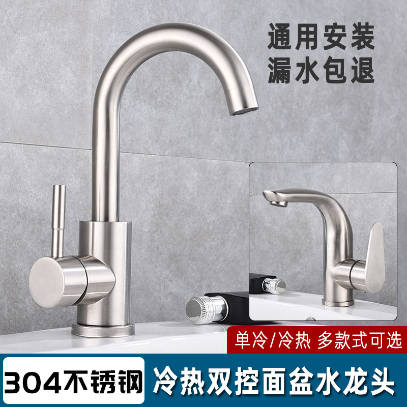 SUS304不锈钢卫生间家用面盆冷热水龙头厨房水槽菜盆浴室柜洗手盆