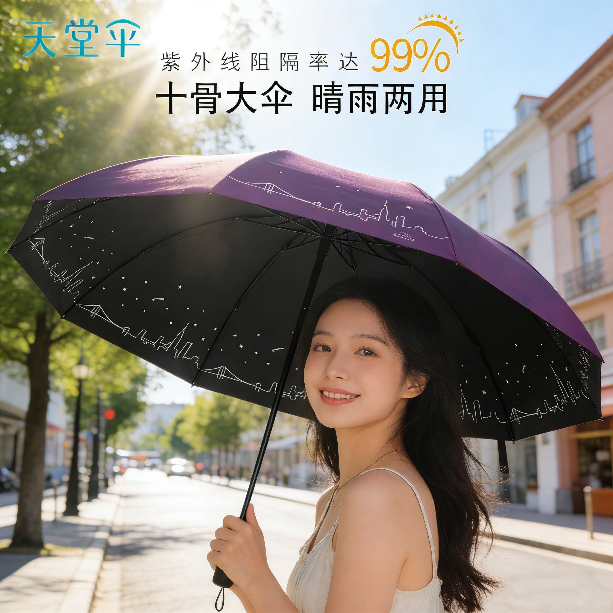 天堂伞晴雨伞两用防晒防紫外线太阳伞大号抗风遮阳折叠伞男女便携