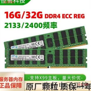 16G 32GB ddr4 PC4-2133P 2400T 2666ECC REG服务器内存条X99