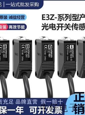 光电开关E3Z-T61/D62/R61/D81/D87 LS/T81-L-D传感器B61